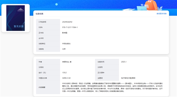 《黑神話：悟空》影神圖實(shí)體書(shū)來(lái)了：普通版159.2元、典藏版342元