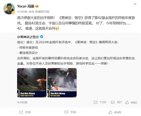 實(shí)至名歸！國產(chǎn)3A之光《黑神話：悟空》斬獲金搖桿年度游戲大獎(jiǎng)