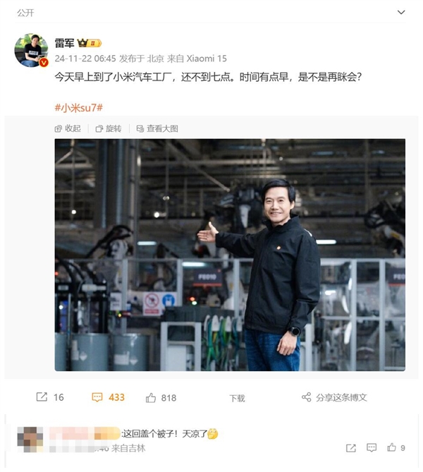 雷軍早上不到7點(diǎn)到達(dá)小米汽車工廠：?jiǎn)柧W(wǎng)友“要不要再瞇會(huì)”