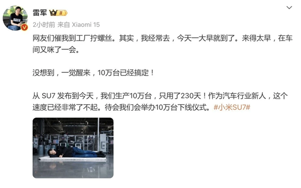 雷軍早上不到7點(diǎn)到達(dá)小米汽車工廠：?jiǎn)柧W(wǎng)友“要不要再瞇會(huì)”