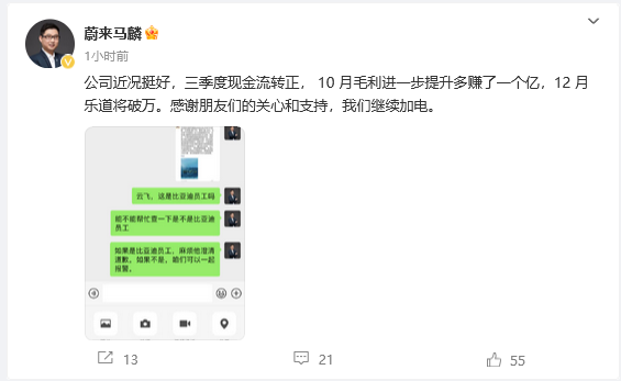蔚來(lái)馬麟否認(rèn)被比亞迪收購(gòu)：我們很好 感謝關(guān)心！