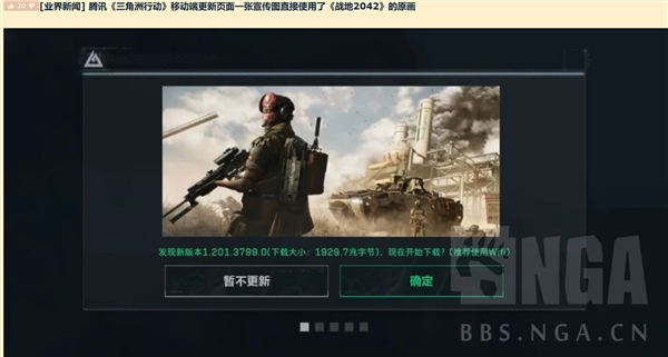 騰訊《三角洲行動》致歉：宣傳圖直接用了《戰(zhàn)地2042》原圖
