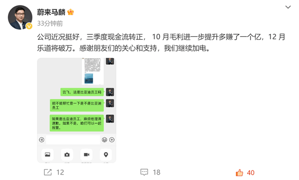 網(wǎng)傳比亞迪與蔚來(lái)成立比未來(lái)合資公司！李云飛：嚴(yán)重不實(shí)信息