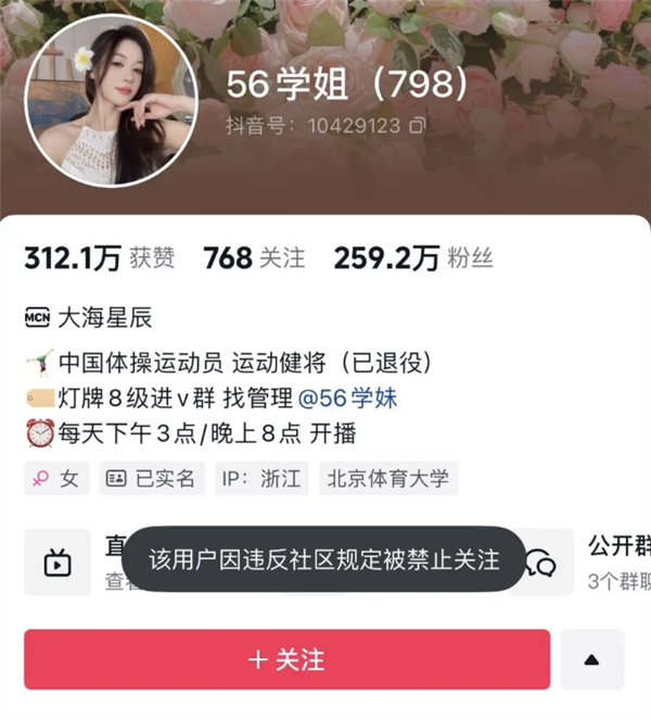 吳柳芳賬號被禁止關(guān)注：兩日漲粉超百萬