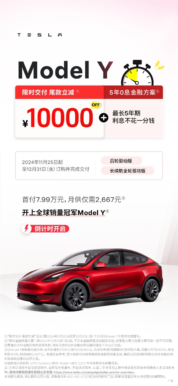 特斯拉中國年底降價(jià)！Model Y限時(shí)交付尾款優(yōu)惠1萬：23.99萬起