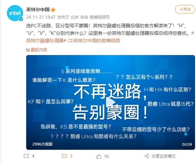 英特爾酷睿處理器后綴官方解讀：“H”、“U”、“V”、“K”分別代表含義