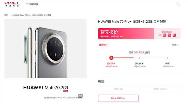史上強Mate未發(fā)先火！華為Mate 70系列預(yù)約超305萬人
