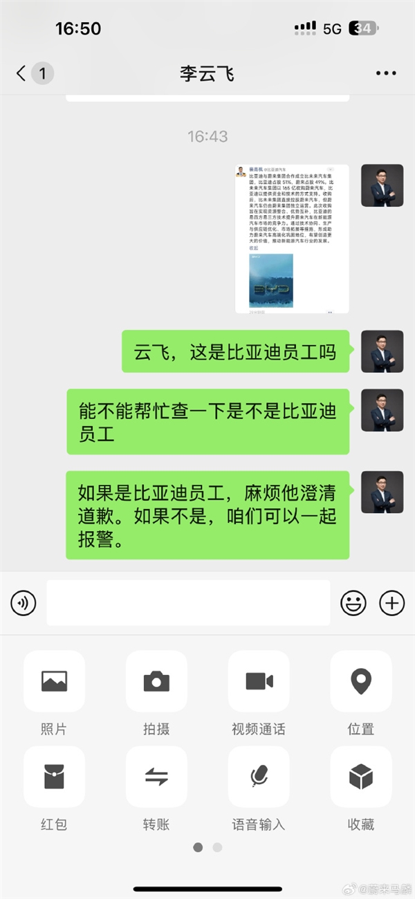 蔚來(lái)馬麟否認(rèn)被比亞迪收購(gòu)：我們很好 感謝關(guān)心！