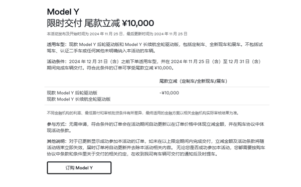 特斯拉中國年底降價(jià)！Model Y限時(shí)交付尾款優(yōu)惠1萬：23.99萬起
