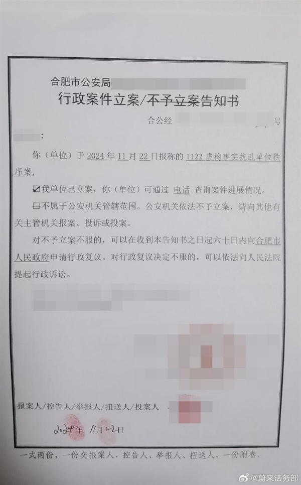 蔚來：針對(duì)網(wǎng)傳與其他企業(yè)資本層面的謠言 公司已報(bào)警
