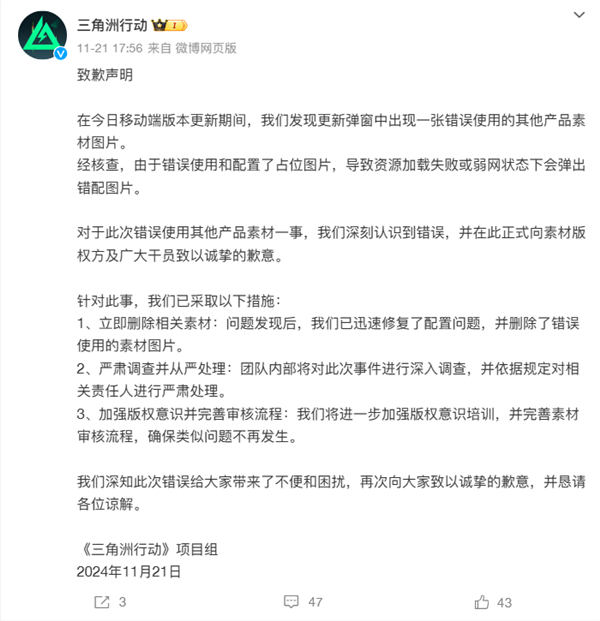 騰訊《三角洲行動》致歉：宣傳圖直接用了《戰(zhàn)地2042》原圖