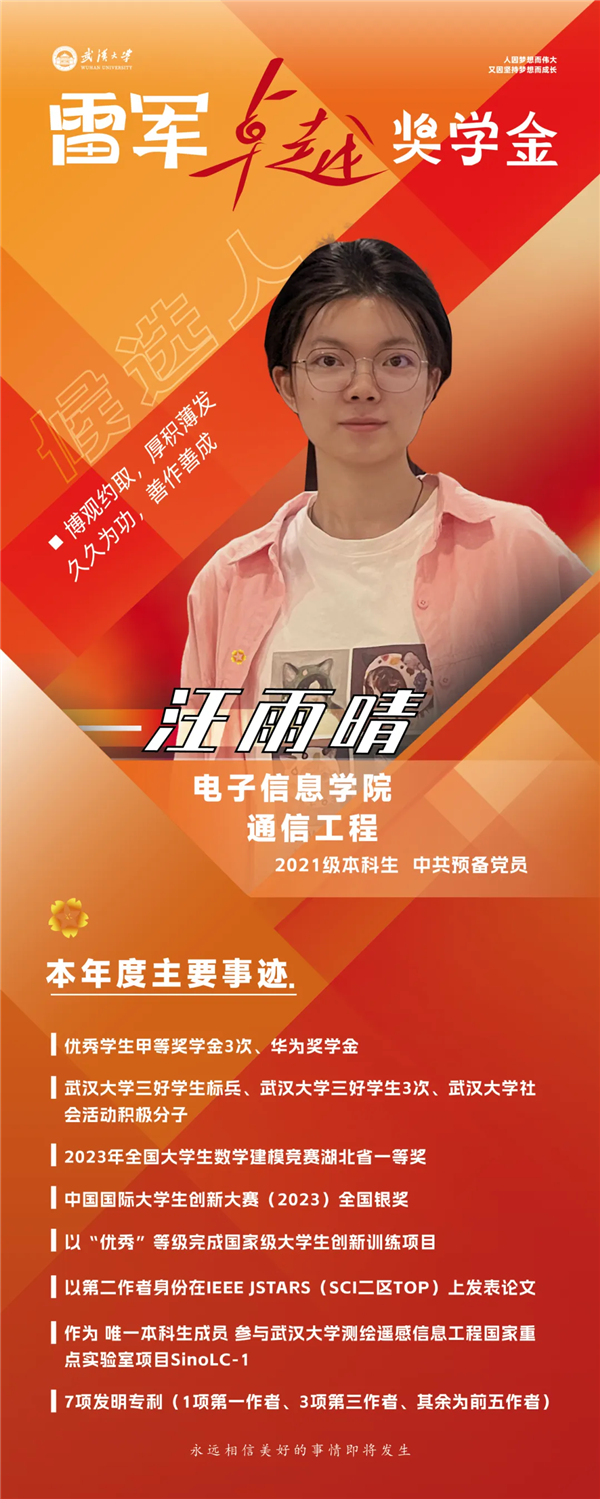 重獎(jiǎng)頂尖人才！武漢大學(xué)10名學(xué)霸獲得雷軍卓越獎(jiǎng)：每人獎(jiǎng)勵(lì)10萬元