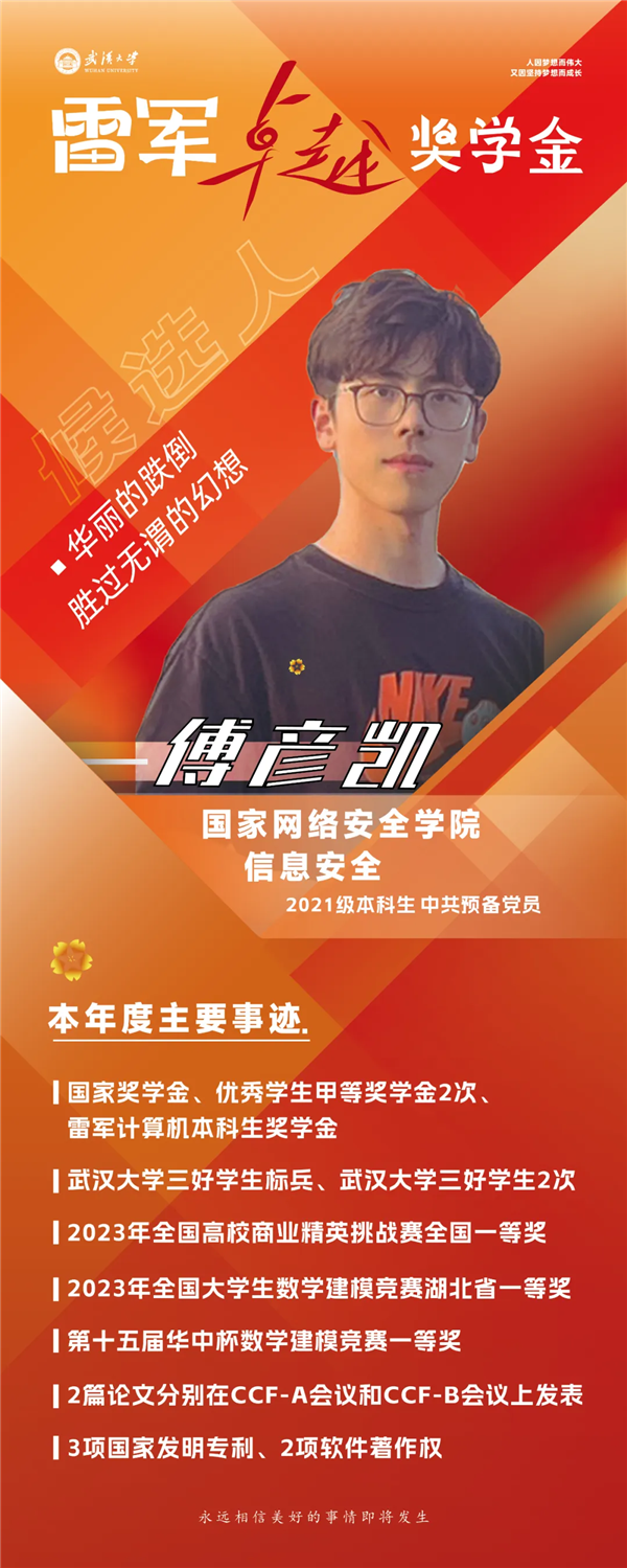 重獎頂尖人才！武漢大學10名學霸獲得雷軍卓越獎：每人獎勵10萬元
