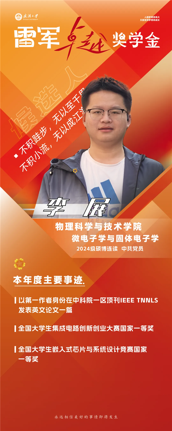 重獎(jiǎng)頂尖人才！武漢大學(xué)10名學(xué)霸獲得雷軍卓越獎(jiǎng)：每人獎(jiǎng)勵(lì)10萬元