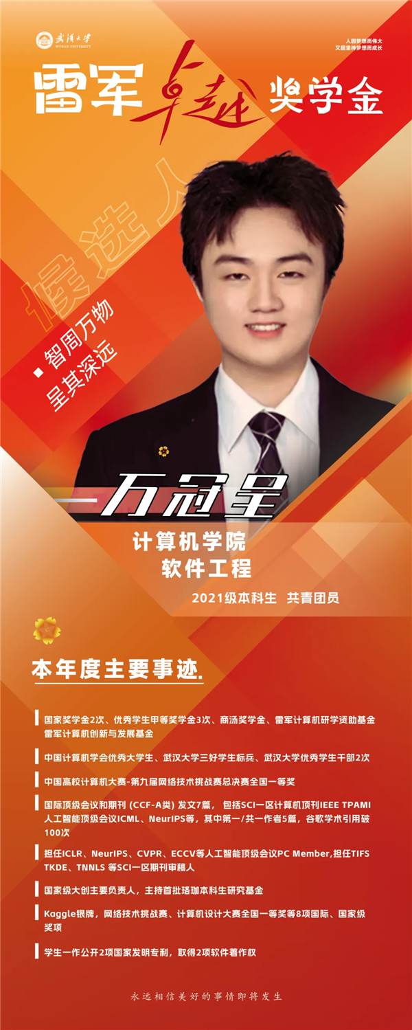 重獎(jiǎng)頂尖人才！武漢大學(xué)10名學(xué)霸獲得雷軍卓越獎(jiǎng)：每人獎(jiǎng)勵(lì)10萬元