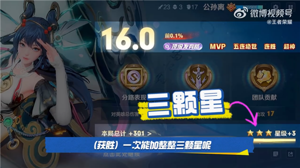 《王者榮耀》16.0評分將獲頂級分路 一次可加三顆星