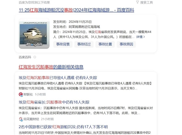 紅海和其它海有什么區(qū)別 翻船事故生存希望更大嗎