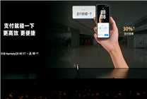 華為與支付寶聯(lián)合優(yōu)化 Mate 70碰一下支付更快