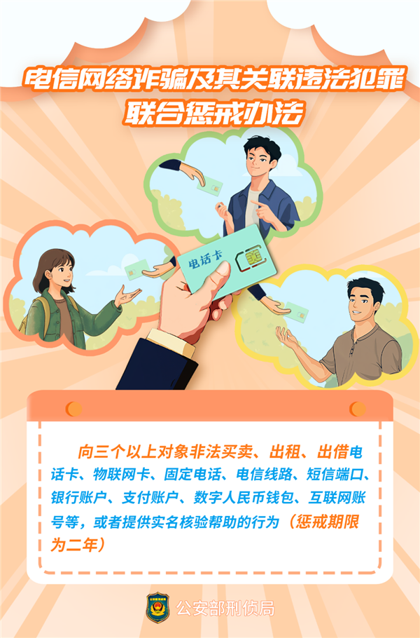 四部門打擊電詐！非法買賣超三張電話卡將被懲戒：12月施行