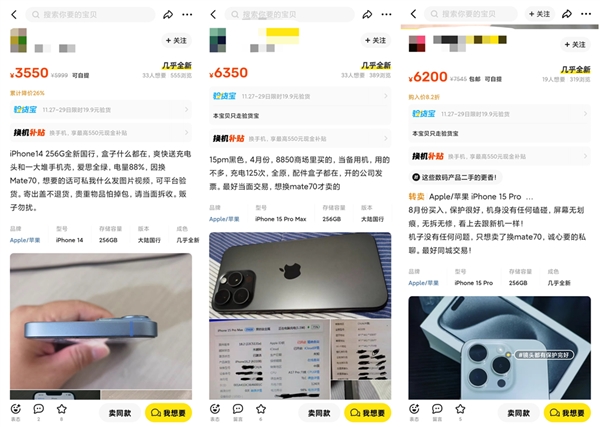 史上強(qiáng)Mate上市！不少用戶轉(zhuǎn)賣舊iPhone購買華為Mate 70