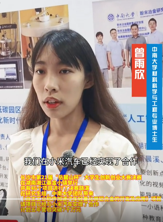 中南大學(xué)這個(gè)學(xué)生團(tuán)隊(duì)厲害了：已經(jīng)與小米汽車合作  劍指5年?duì)I收破7千萬
