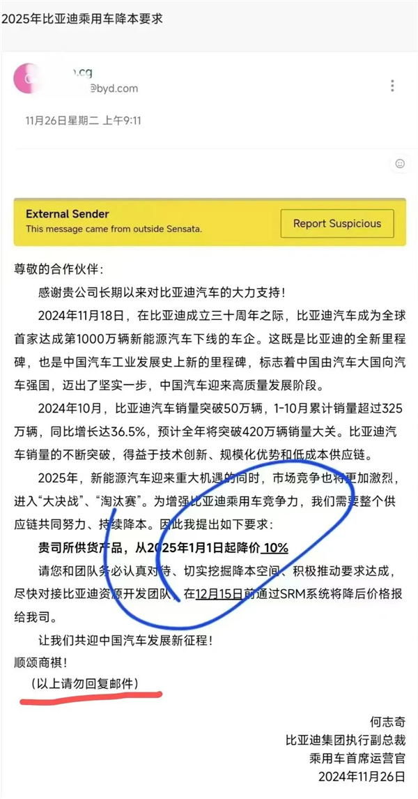 比亞迪讓供應(yīng)商降10%很離譜嗎 這才哪到哪