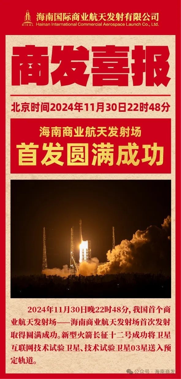 878天建成！我國首個商業(yè)航天發(fā)射場首發(fā)圓滿成功