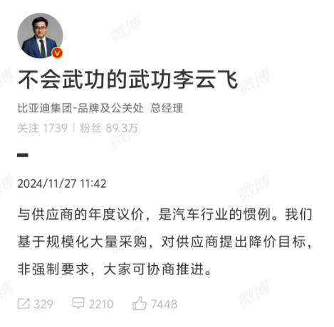 比亞迪讓供應(yīng)商降10%很離譜嗎 這才哪到哪