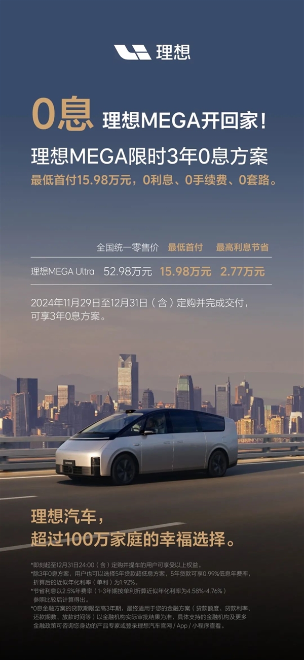 硬剛特斯拉 理想汽車推出全系限時3年0息貸：首付6.98萬可提車