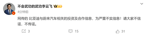 男子利用AI編造比亞迪收購蔚來謠言：已被拘留
