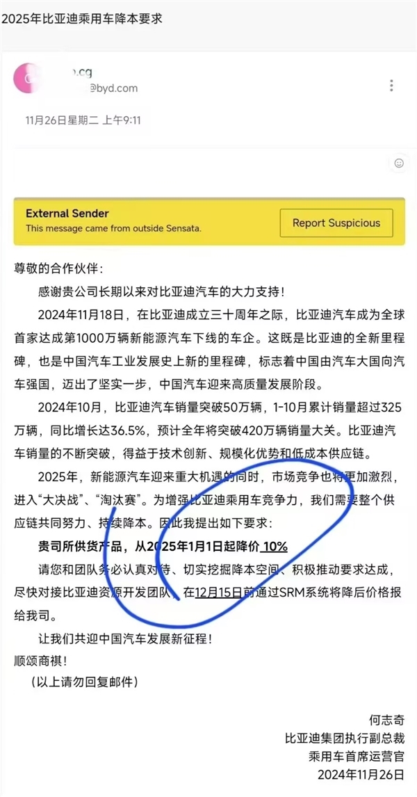 新一輪汽車價格戰(zhàn)開打！比亞迪：要求供應(yīng)商降價10% 特斯拉：付款周期只要90天