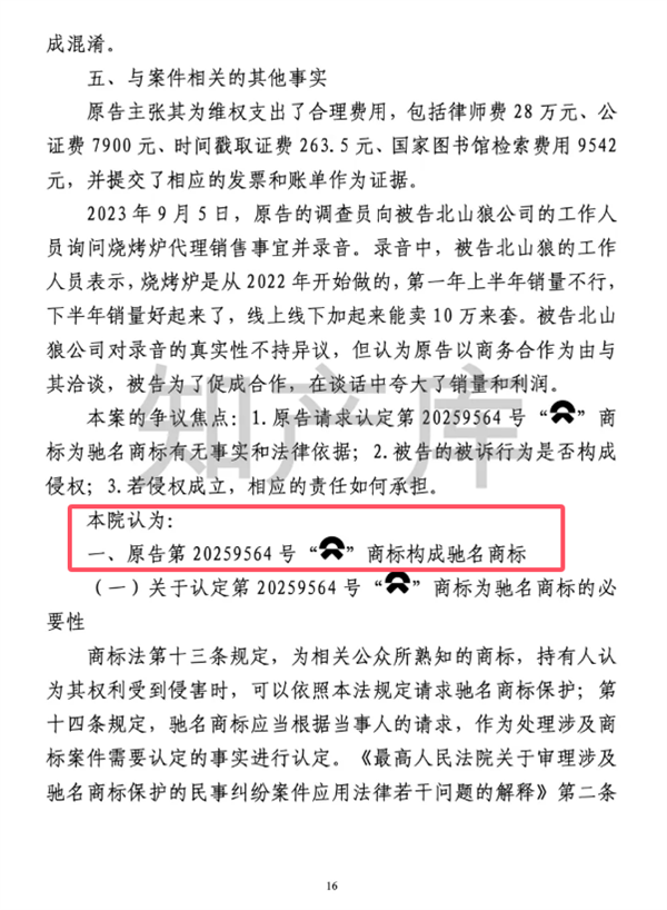 因通風(fēng)口形似蔚來(lái)Logo構(gòu)成侵權(quán)：燒烤爐廠家被判賠30萬(wàn)