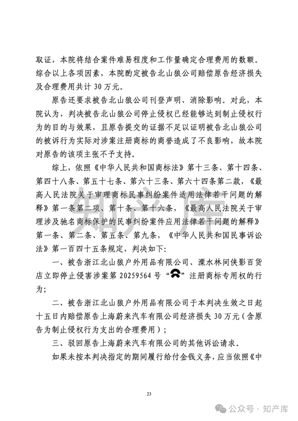 因通風(fēng)口形似蔚來(lái)Logo構(gòu)成侵權(quán)：燒烤爐廠家被判賠30萬(wàn)