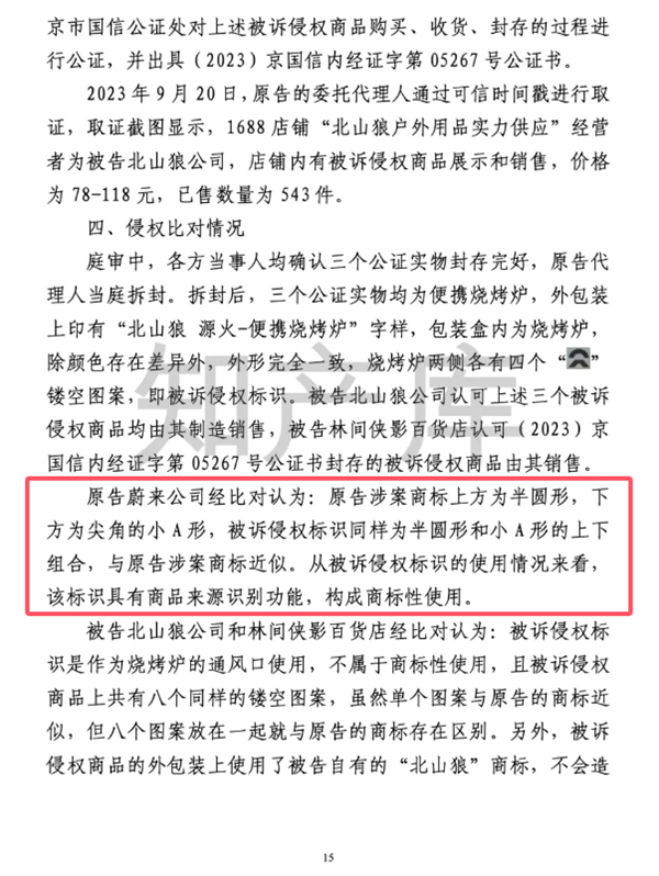 因通風(fēng)口形似蔚來(lái)Logo構(gòu)成侵權(quán)：燒烤爐廠家被判賠30萬(wàn)