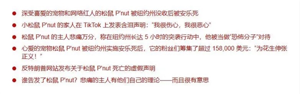 美國網(wǎng)紅松鼠被安樂死：死后一查誤判狂犬?。? h=