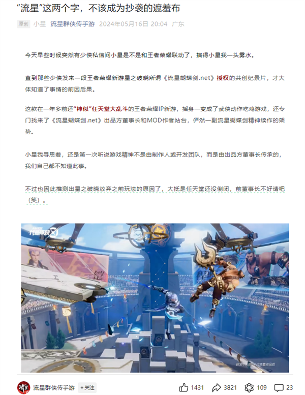突然！騰訊《王者榮耀》衍生手游《星之破曉》先遣測(cè)試服停服