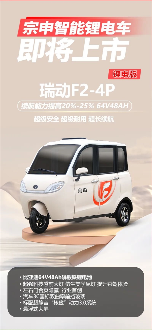 比亞迪鋰電池成香餑餑 宗申也要用：多款電三輪蓄勢待發(fā)