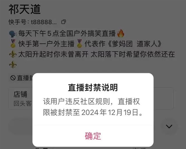直播擦邊騷擾女生 快手4000萬粉絲網(wǎng)紅祁天道被封禁15天