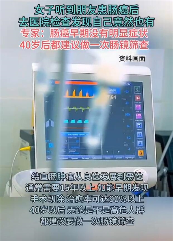 女子聽到朋友患腸癌一查自己也有 專家建議40歲后都做一次腸鏡篩查