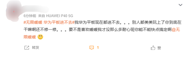 《無限暖暖》回應(yīng)華為平板無法登錄：鴻蒙NEXT兼容問題