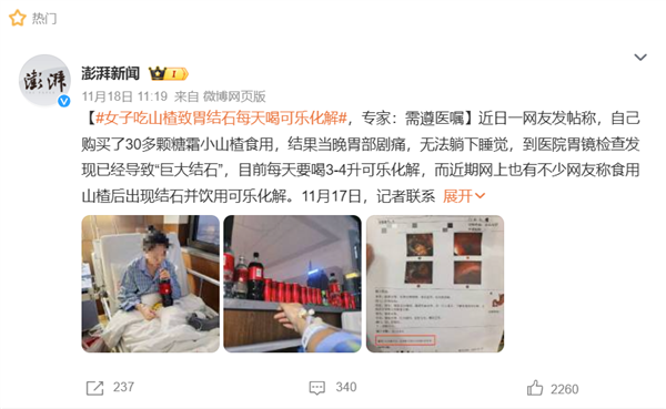 女子胃結石就醫(yī) 醫(yī)生竟讓她每天喝4升可樂：這靠譜嗎