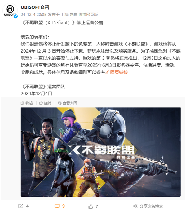 育碧2024年短命FPS游戲 《不羈聯(lián)盟》宣布明年6月3日關(guān)服