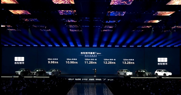 9.98萬的吉利星艦7 EM-i上市 五款配置怎么選：無腦沖高配！