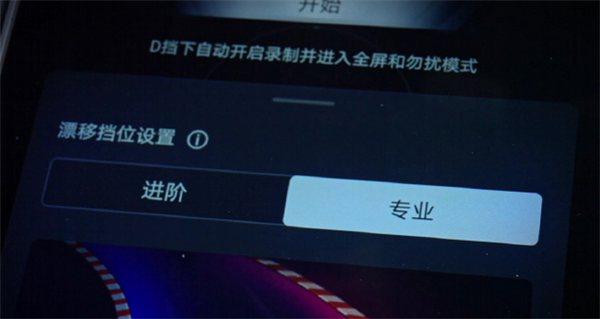  “進階”和“專業(yè)模式來了！仰望U9即將全量OTA漂移功能