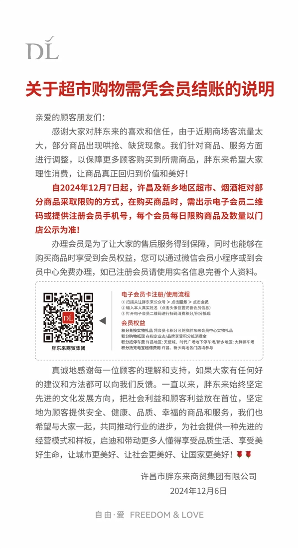 胖東來商品出現(xiàn)哄搶缺貨：今日起購物需辦理會員
