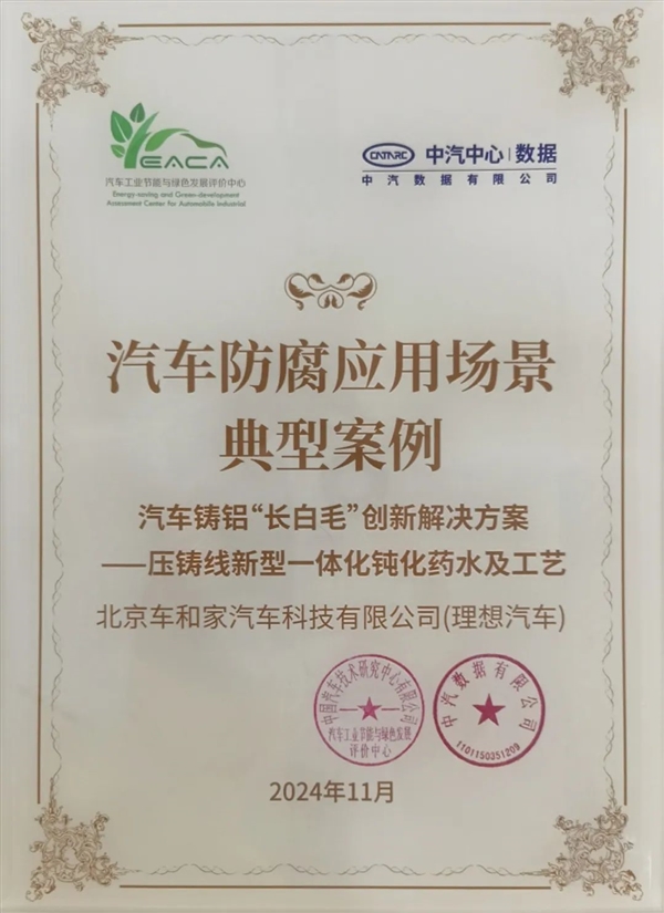 理想汽車攻克鑄鋁“長白毛”行業(yè)難題：全系車型已應(yīng)用