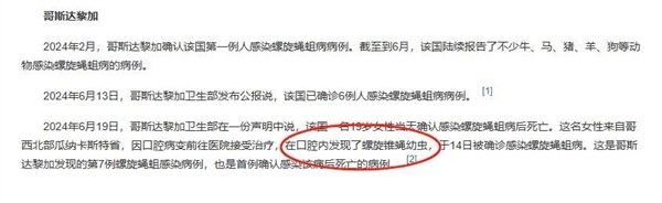 “吃牛蛆”在美國卷土而來！一點一點吃掉牛肉 還會對人下手