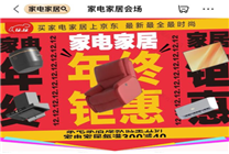 12月9日晚8點京東12.12正式開啟！ 5折家電家居爆款限量搶購