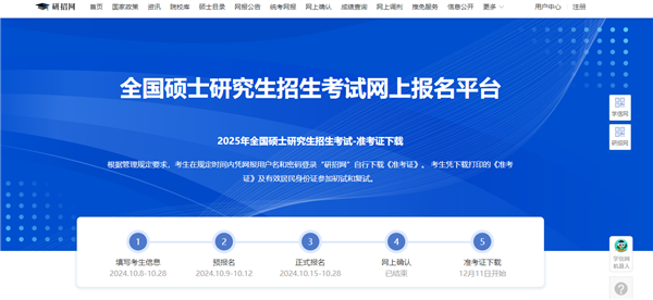 2025考研準(zhǔn)考證下載注意事項來了：建議重新下載PDF文件閱讀器