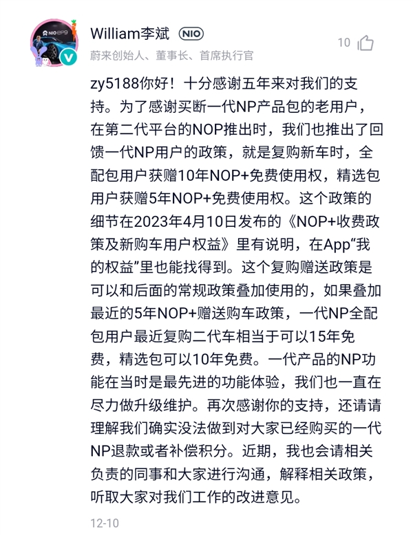 蔚來老車主發(fā)文表達不滿 李斌回應(yīng)：請理解但確實無法補償